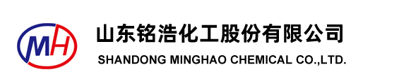 山东铭浩化工股份有限公司
